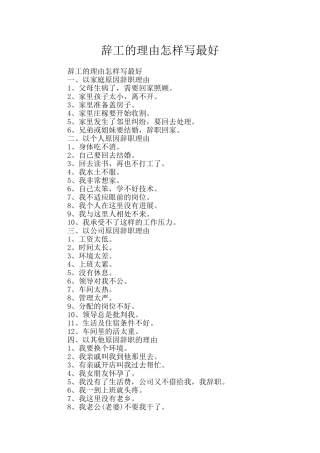 辞工的理由怎样写最好