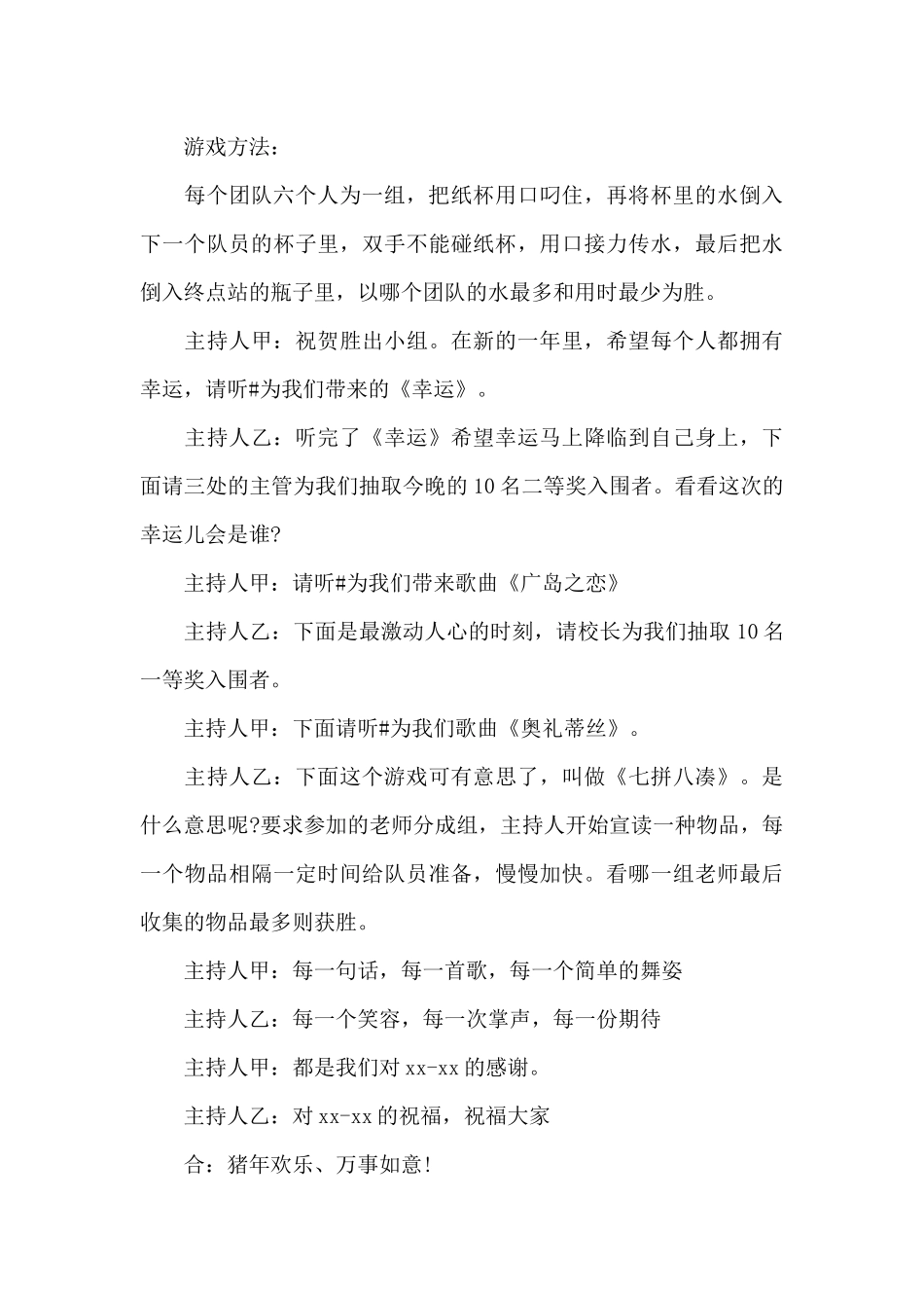 辞旧迎新年会主持开场白范文三篇_第3页