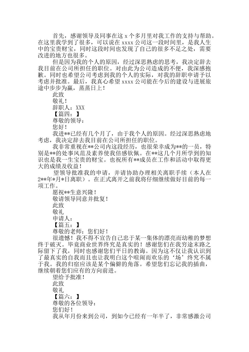 辞职信范文6篇_第2页