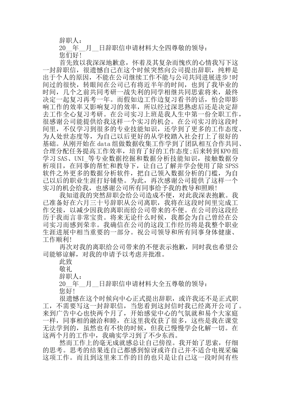 辞职信申请材料大全_第3页