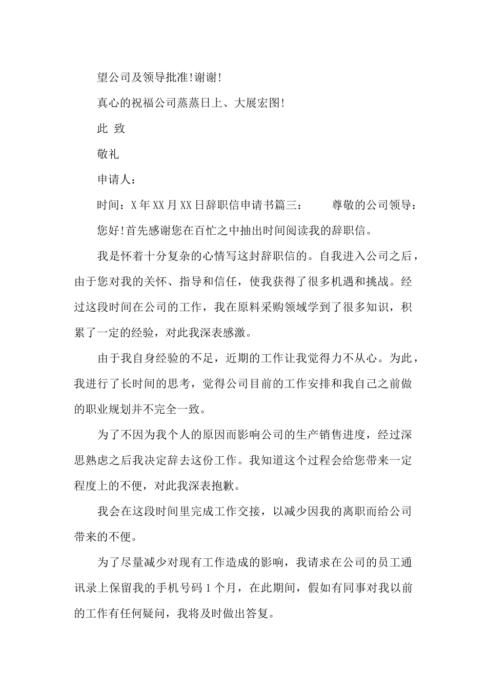 辞职信申请书_第2页