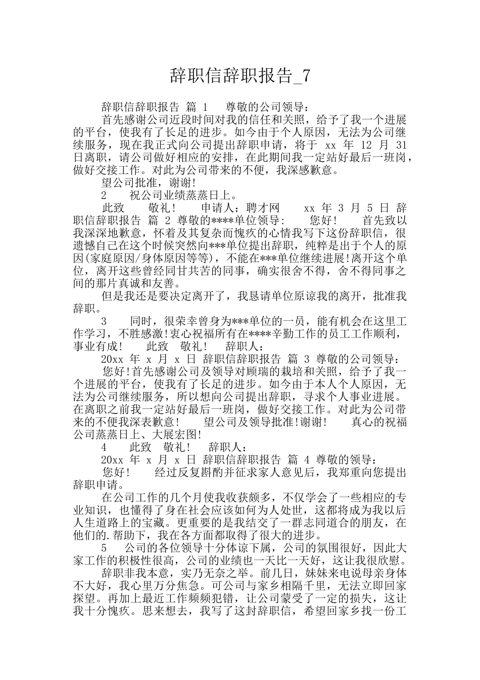 辞职信辞职报告_第1页