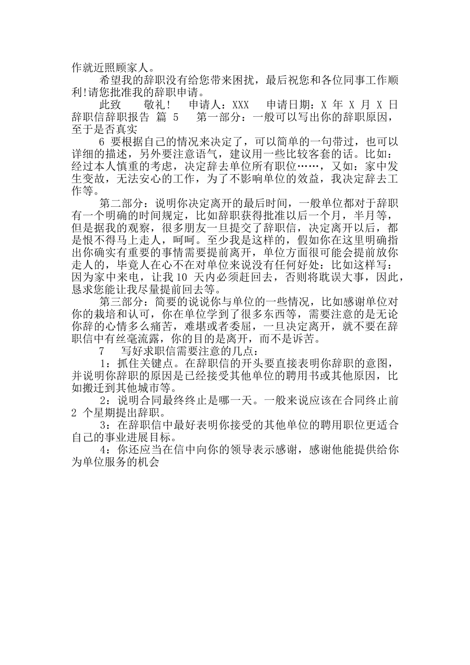 辞职信辞职报告_第2页