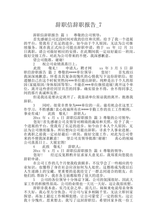 辞职信辞职报告