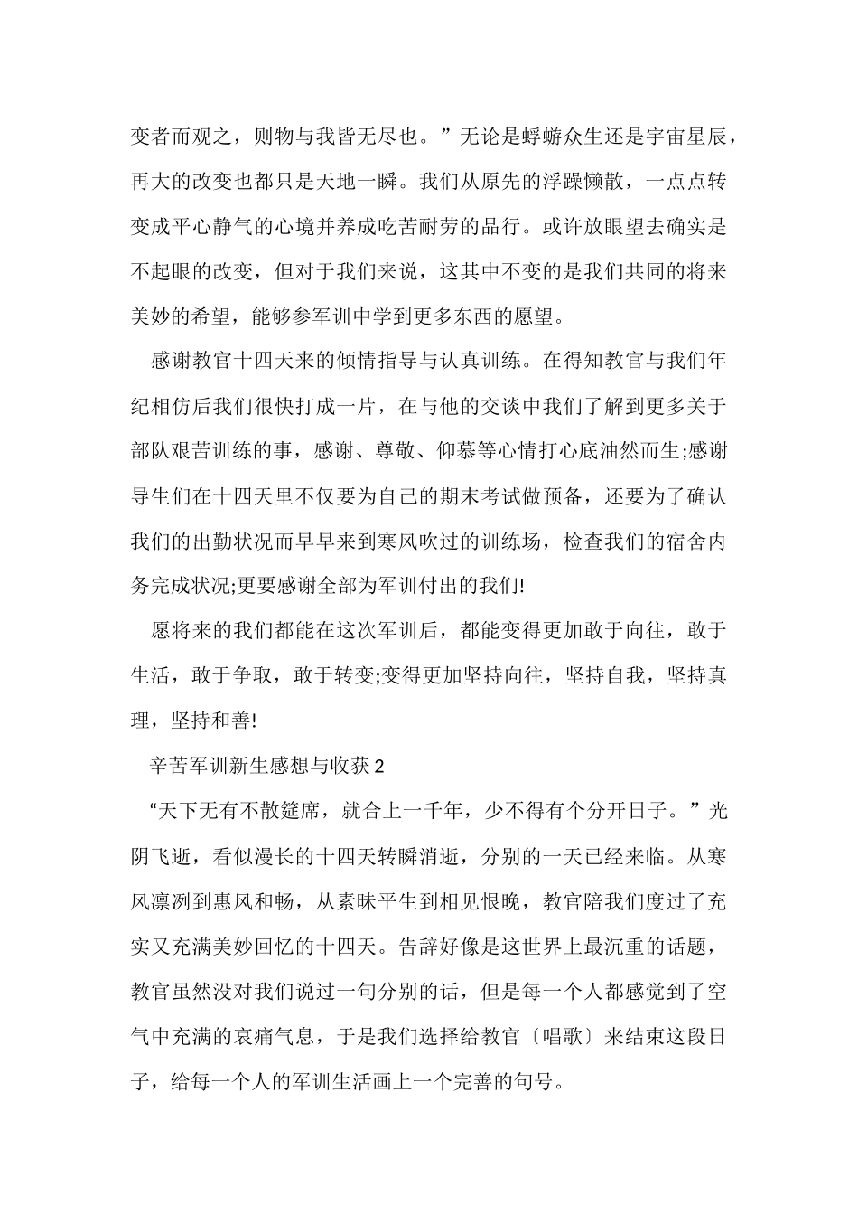 辛苦军训新生感想与收获_第2页