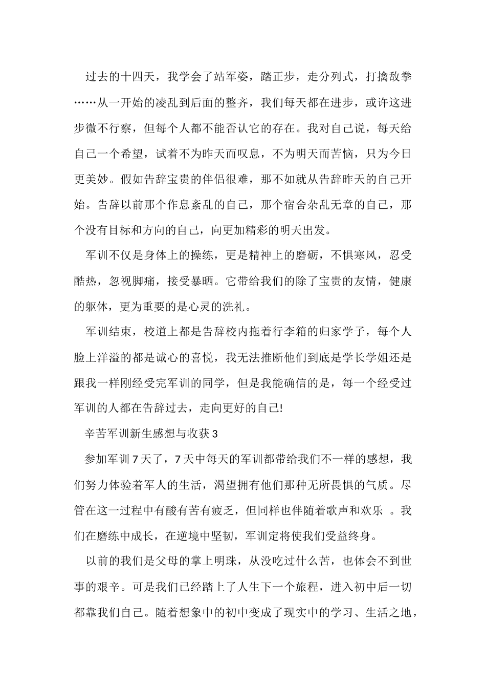 辛苦军训新生感想与收获_第3页