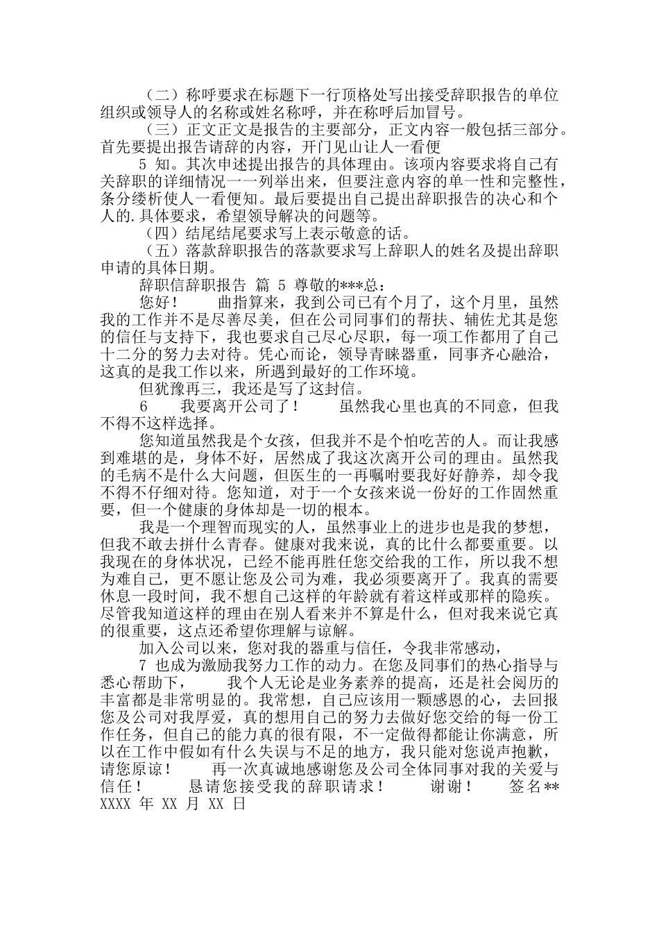 辞职信辞职报告-6_第2页