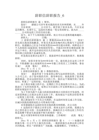 辞职信辞职报告-6