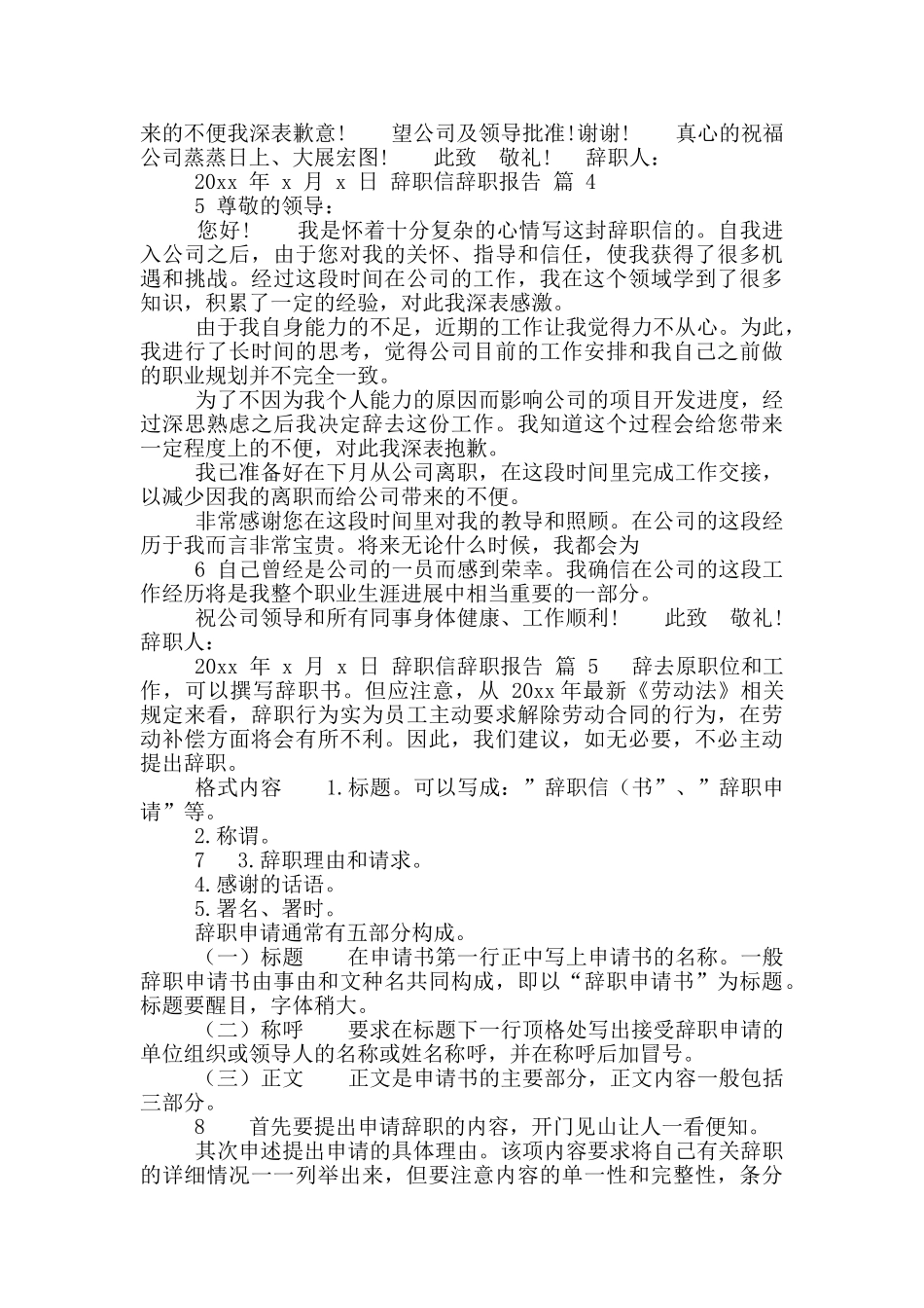 辞职信辞职报告-5_第2页