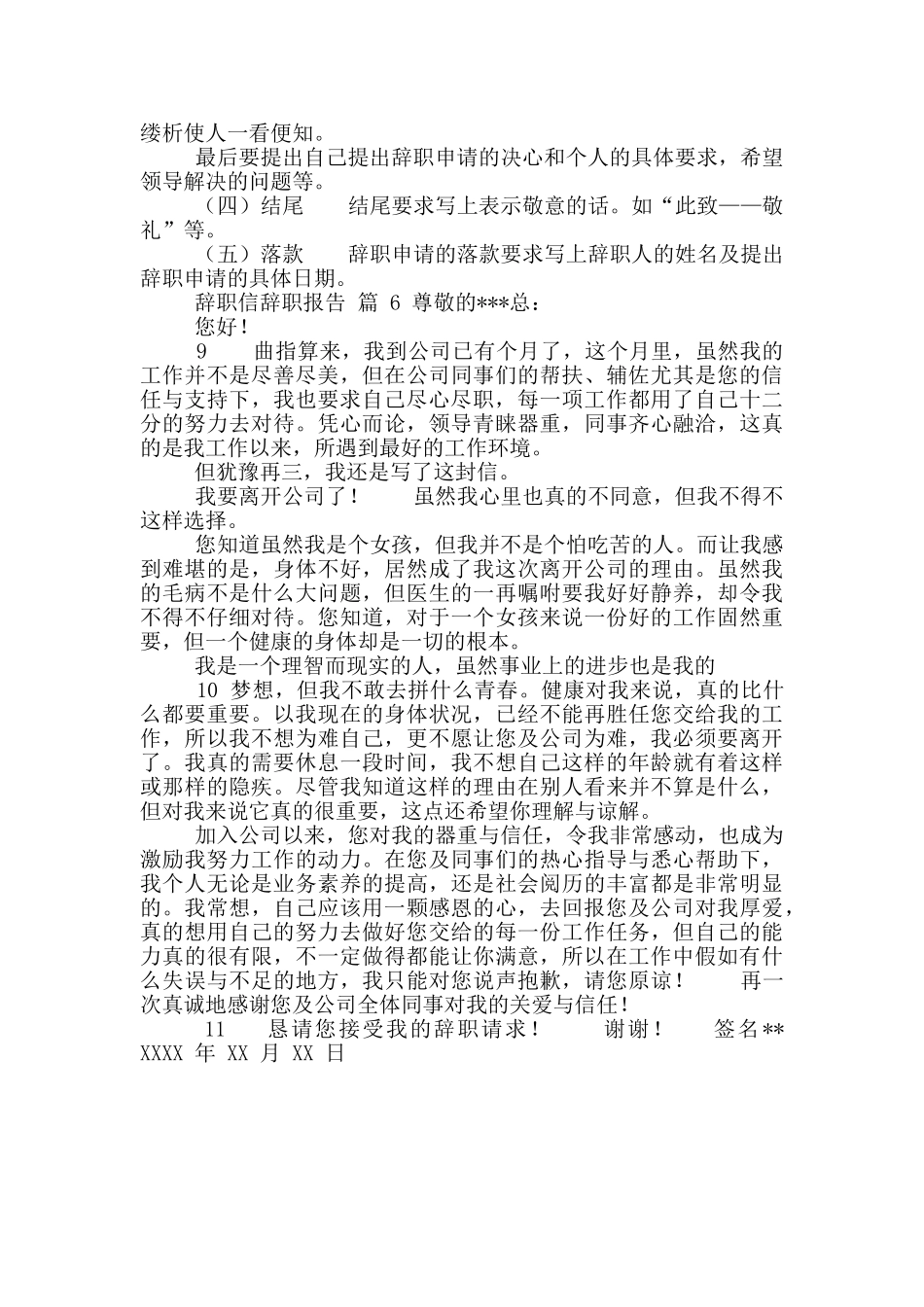 辞职信辞职报告-5_第3页
