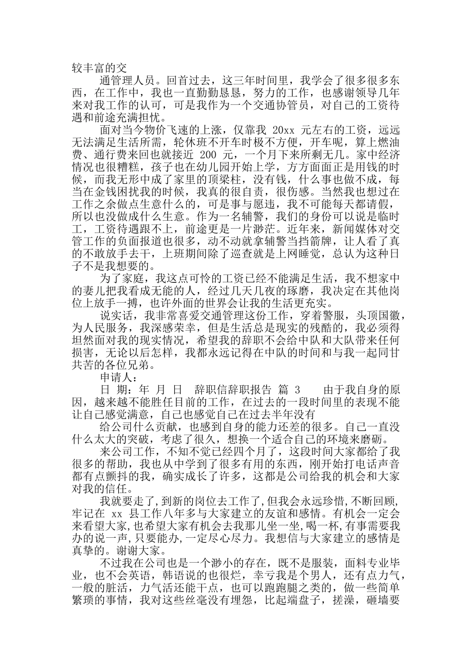 辞职信辞职报告汇总_第2页