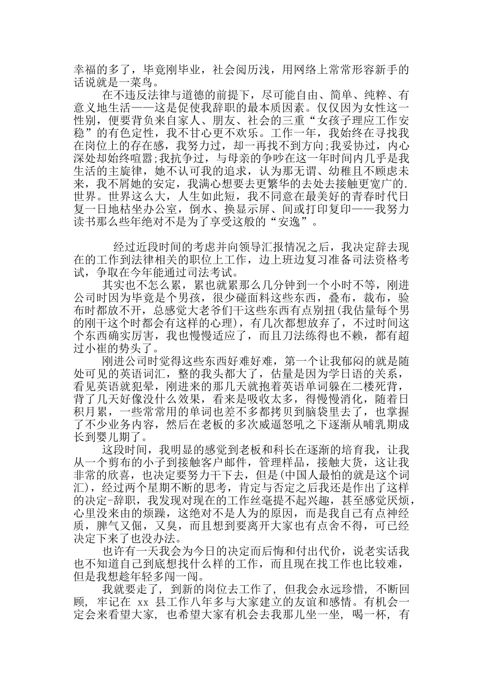 辞职信辞职报告汇总_第3页