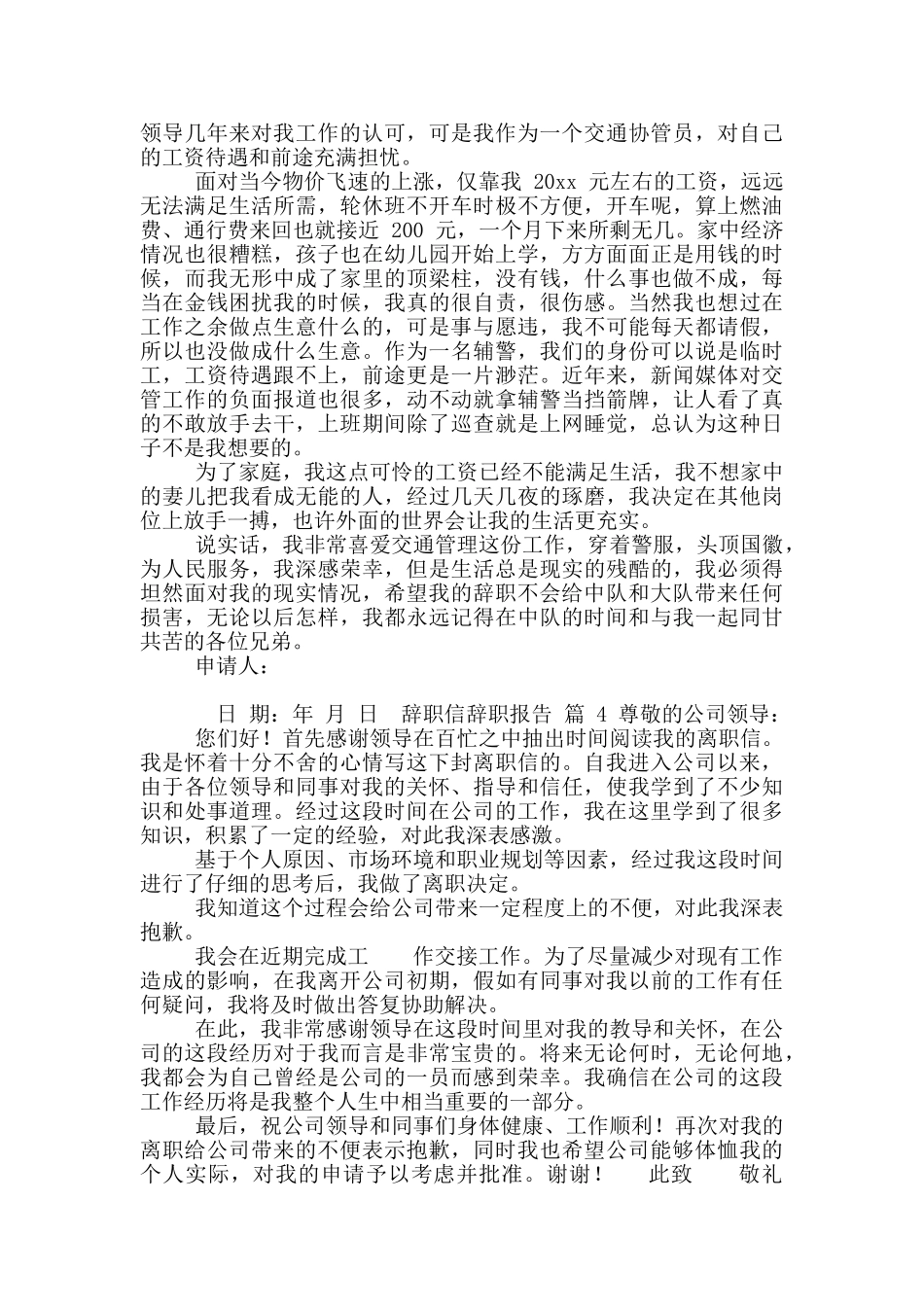 辞职信辞职报告范例合集_第2页