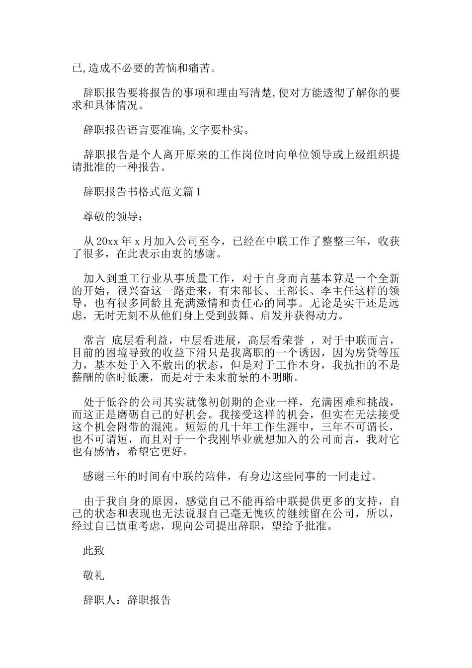 辞职报告书格式_第2页