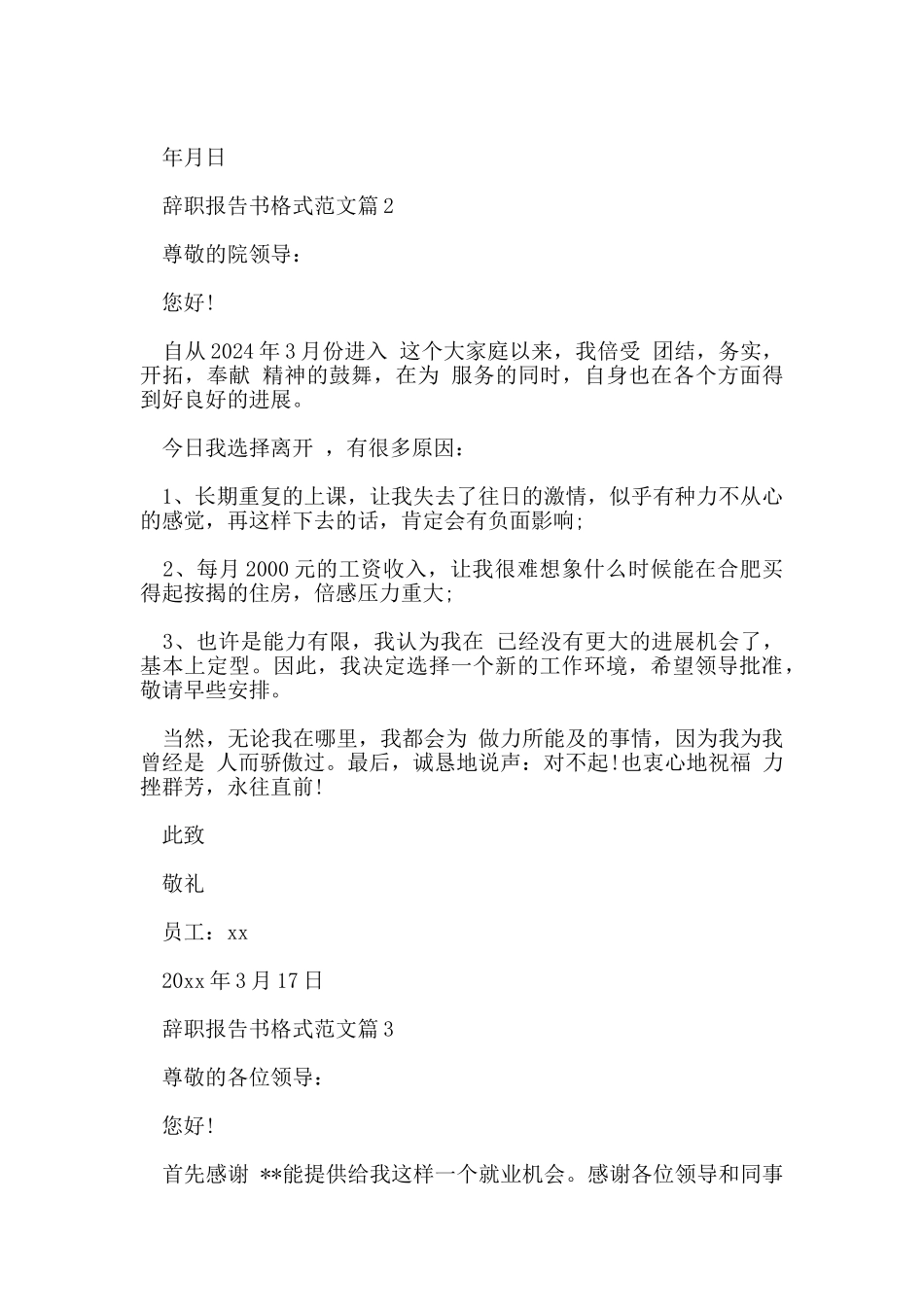 辞职报告书格式_第3页
