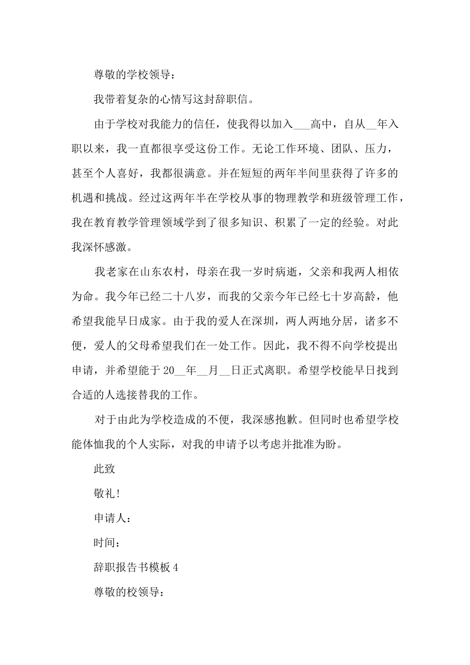 辞职报告书模板_第3页