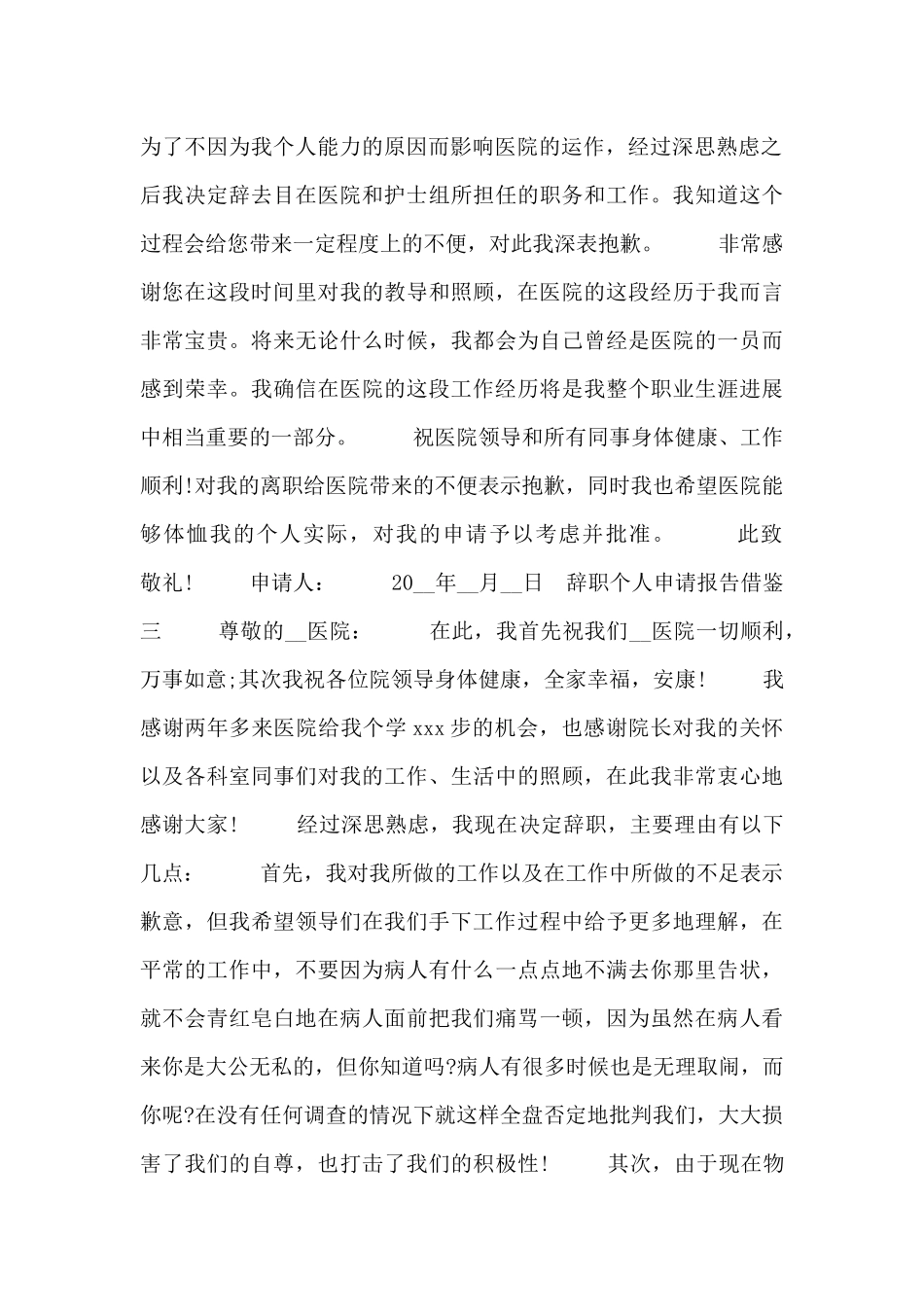 辞职个人申请报告借鉴_第2页