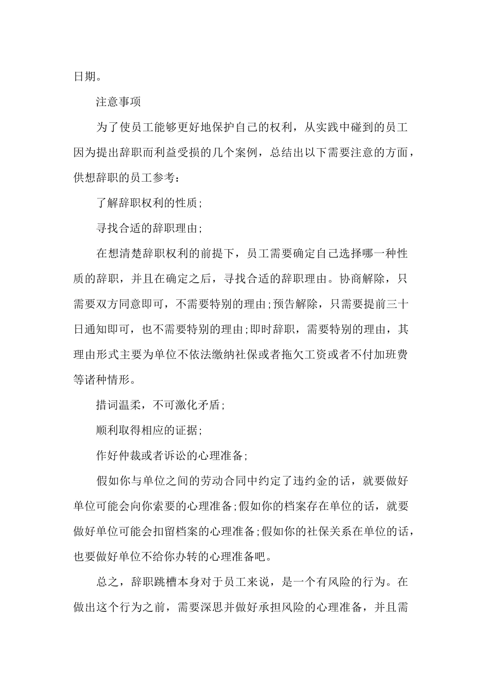 辞职报告书模板-员工辞职报告xx_第2页