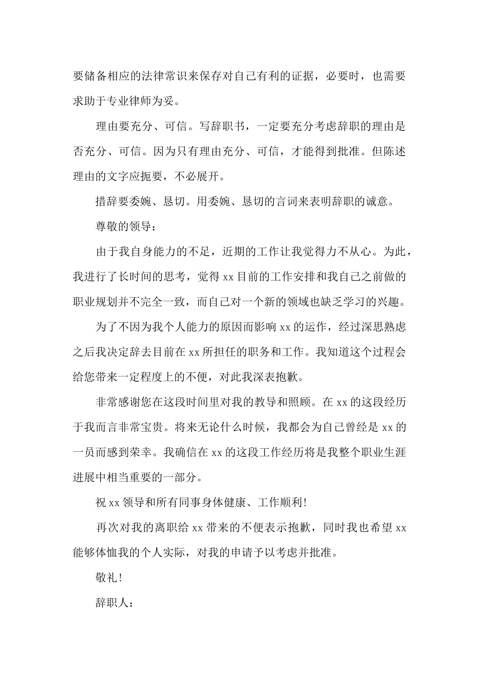 辞职报告书模板-员工辞职报告xx_第3页