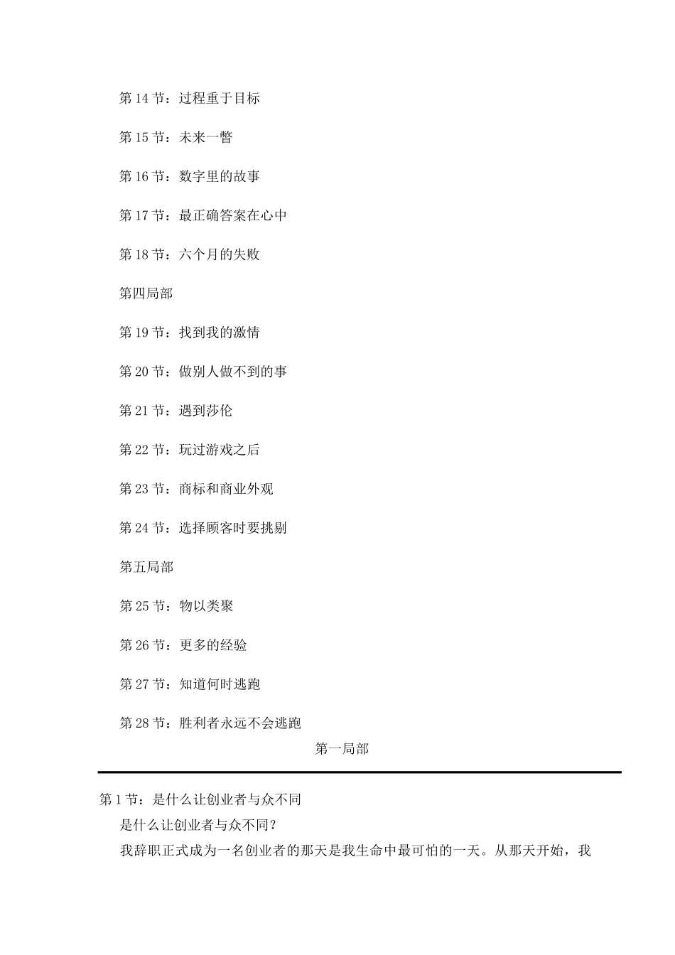 辞职创业前的10堂课_第2页