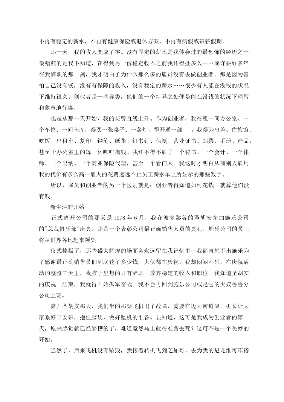 辞职创业前的10堂课_第3页