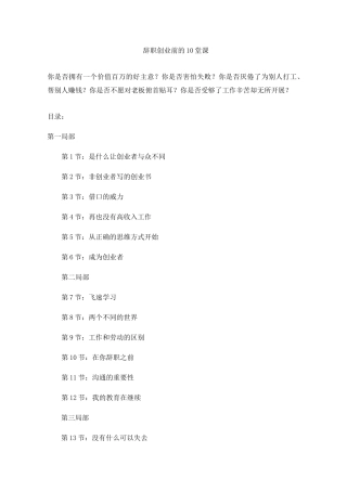 辞职创业前的10堂课