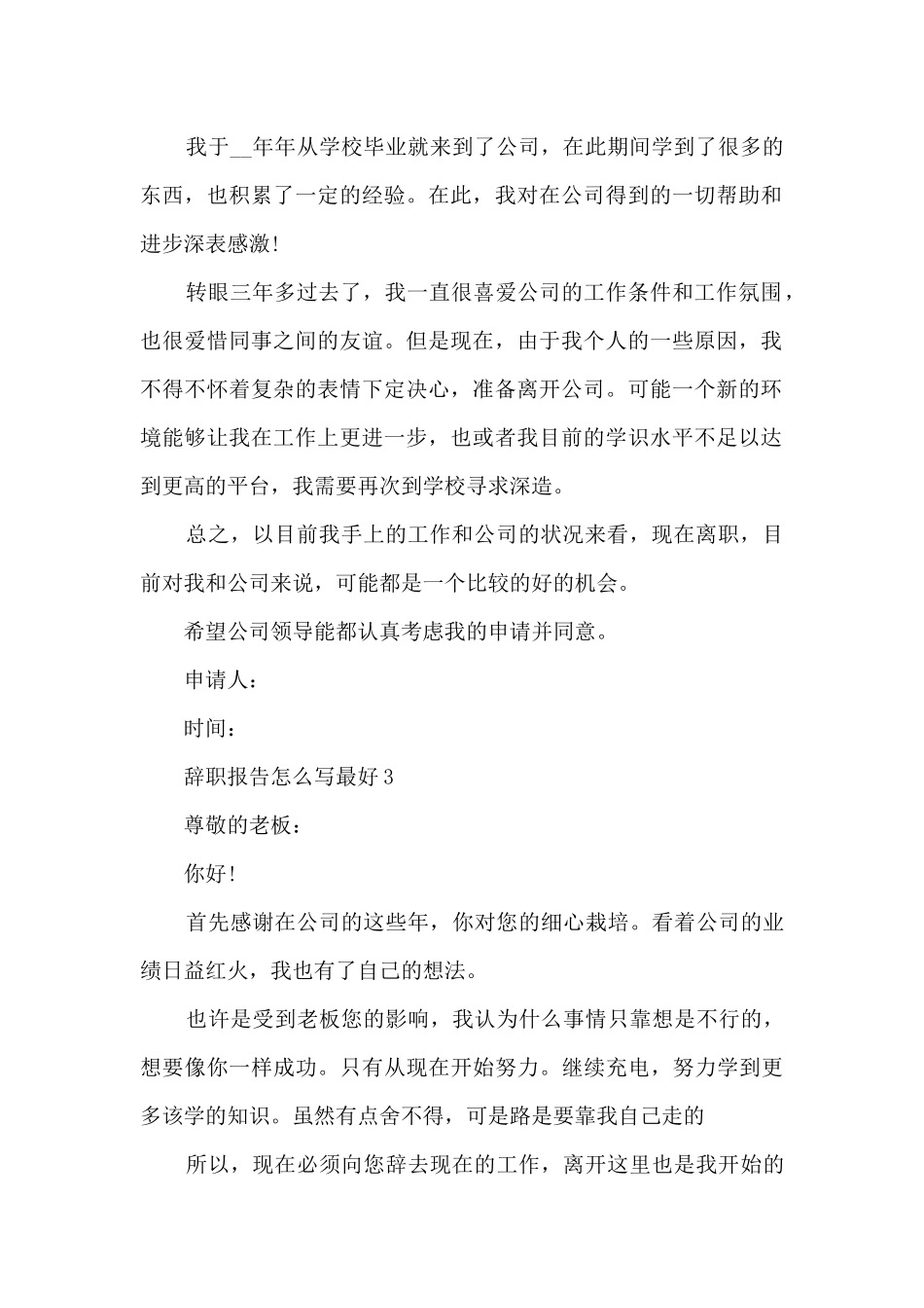 辞职报告最好_第2页