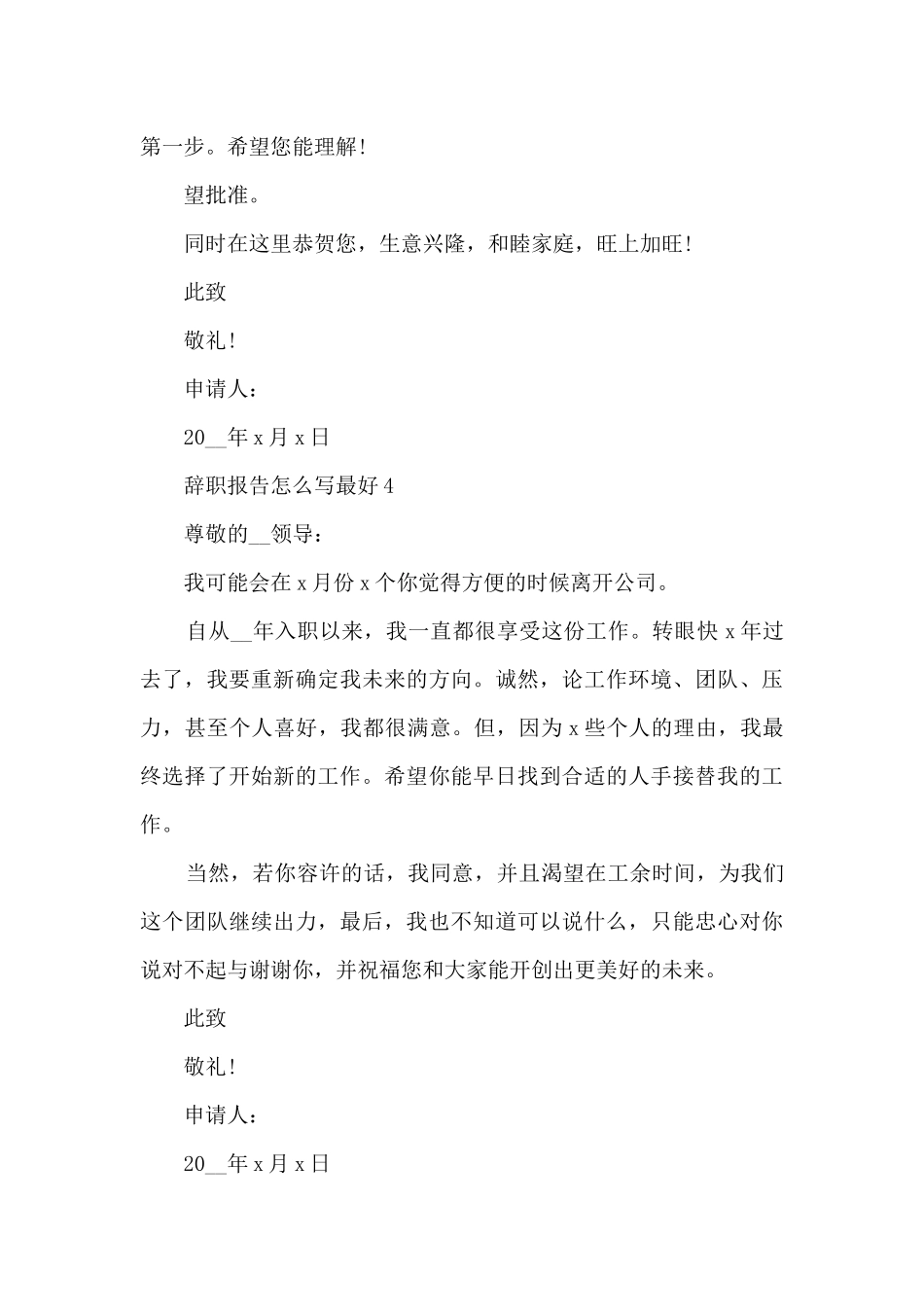 辞职报告最好_第3页