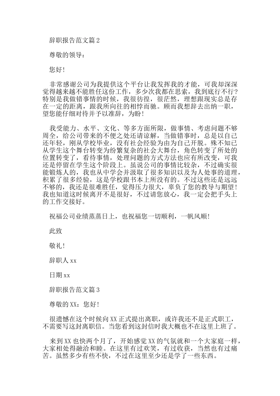 辞职报告内容_第2页