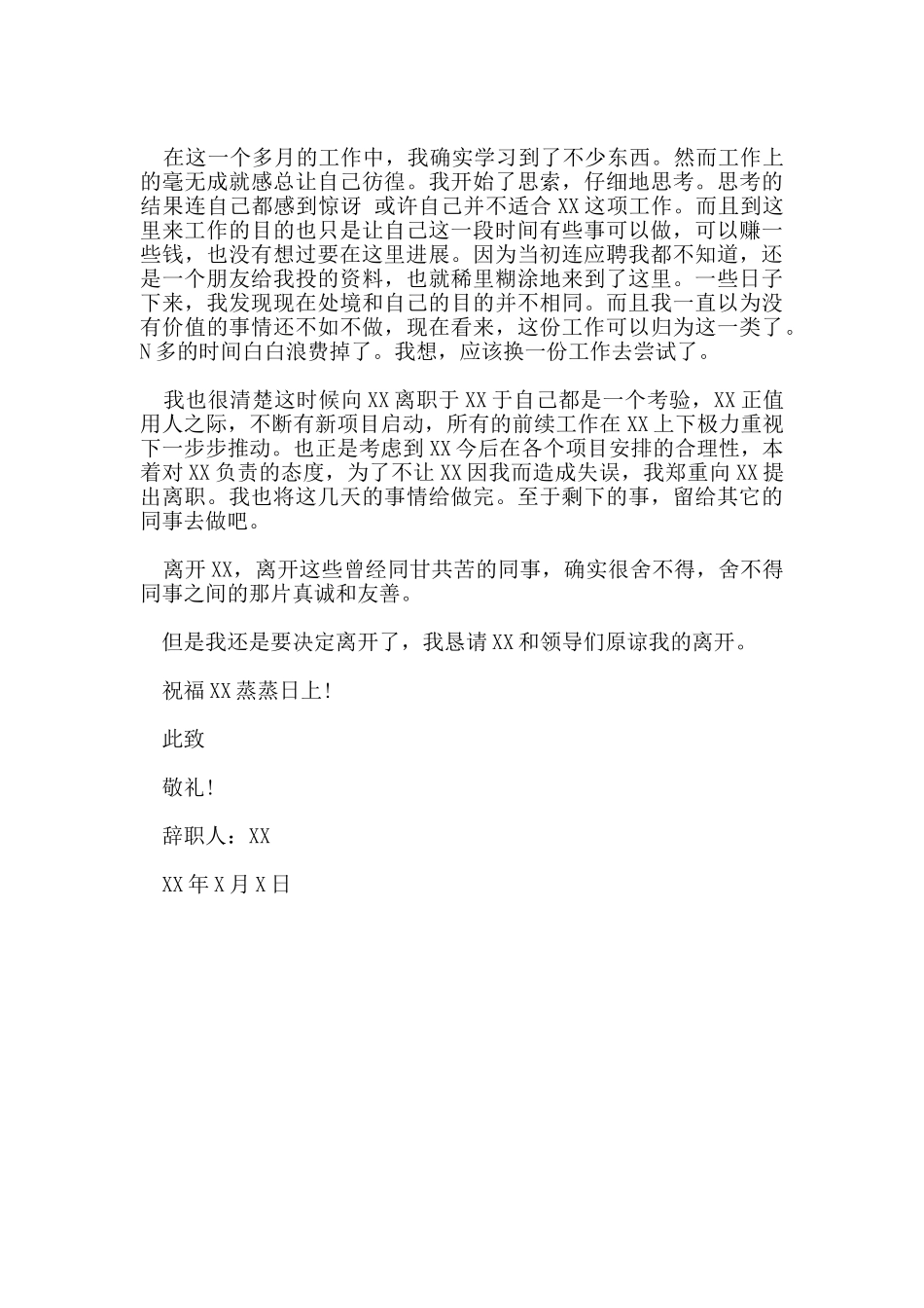 辞职报告内容_第3页