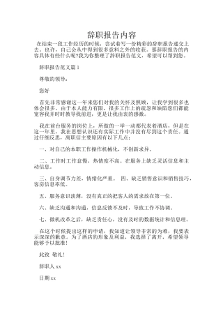 辞职报告内容