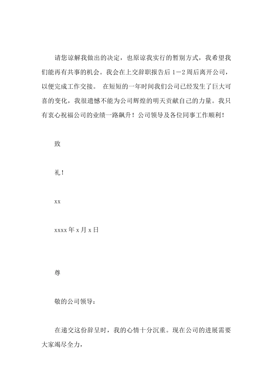 辞职报告格式_第2页