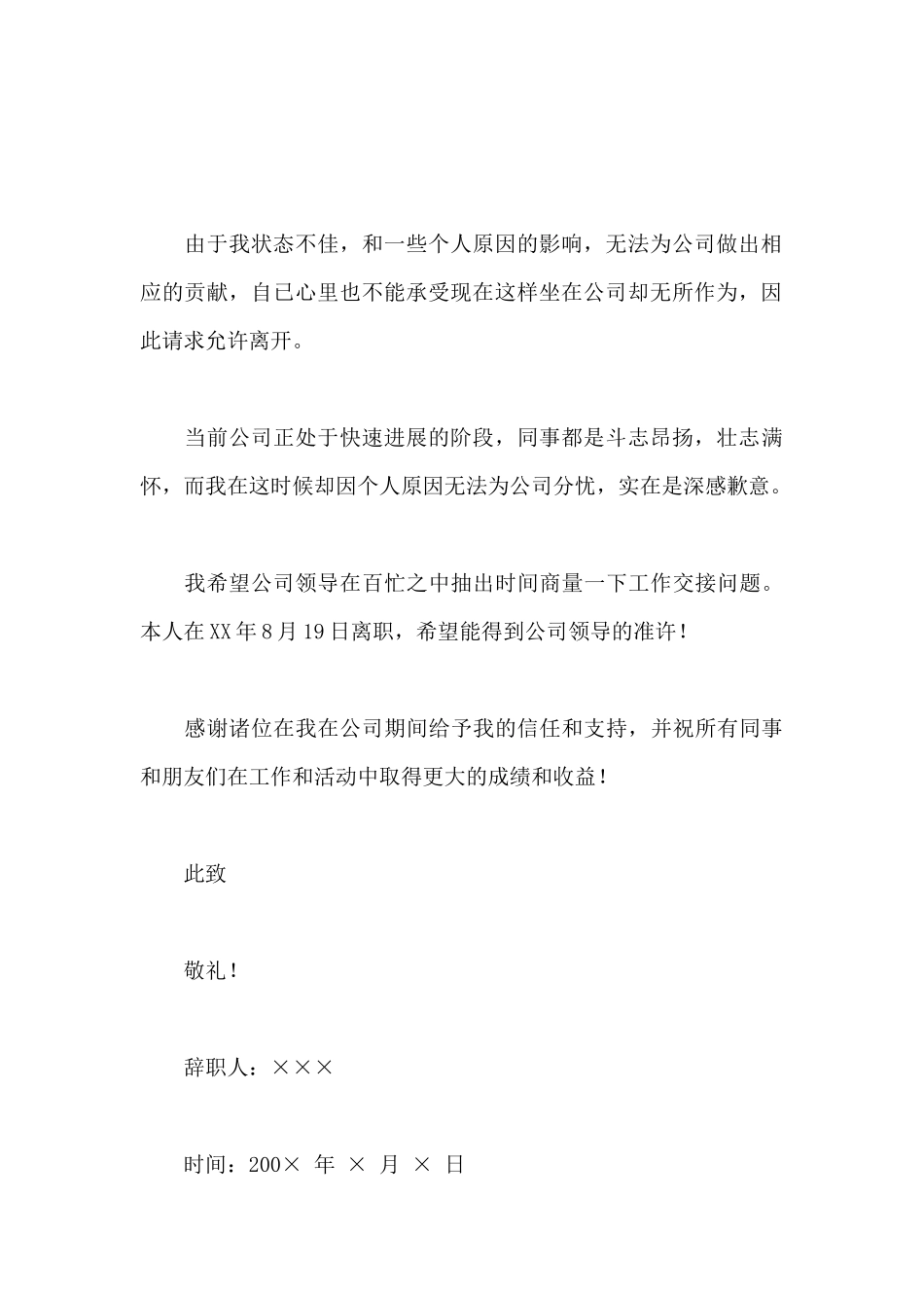 辞职报告格式_第3页