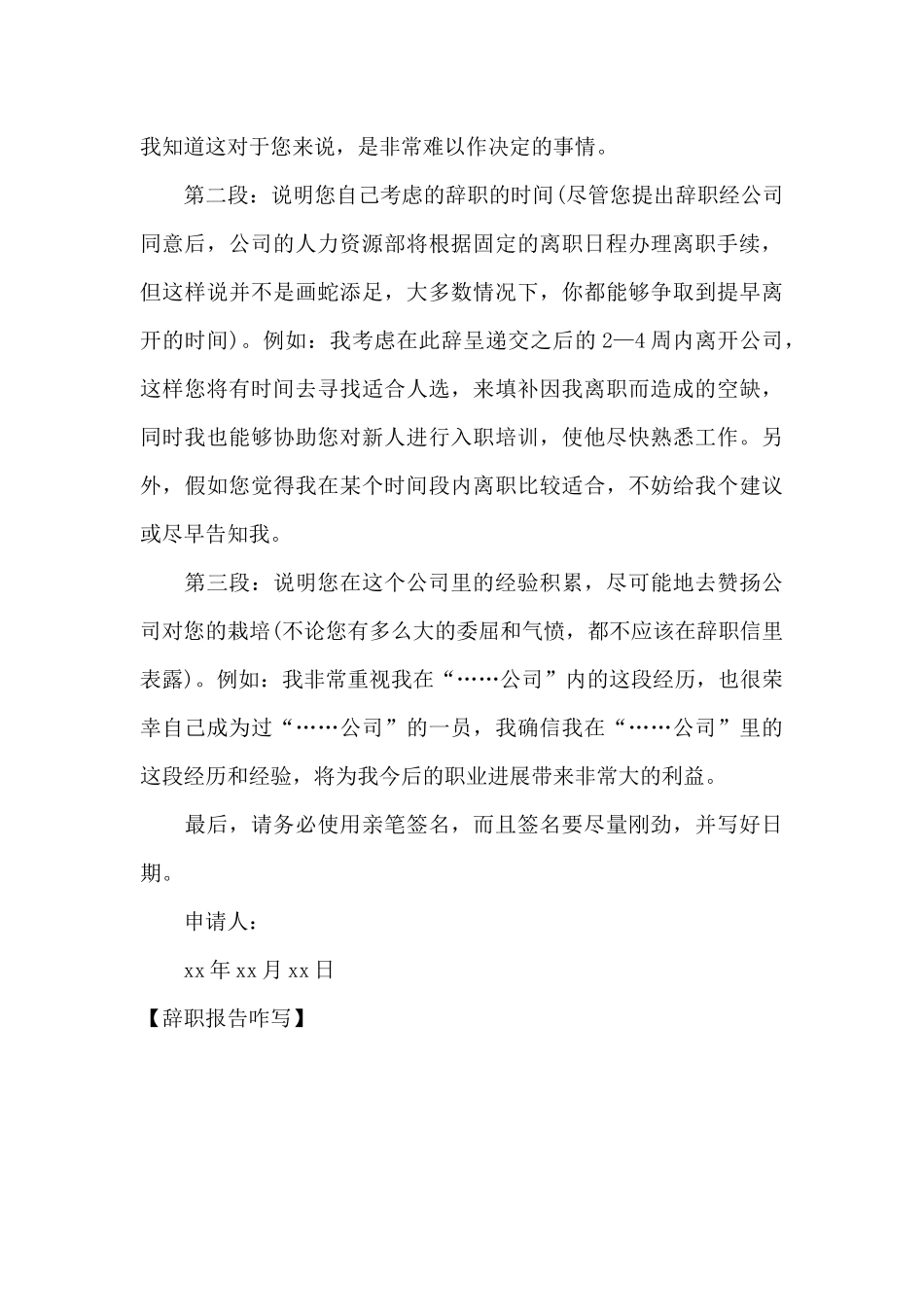 辞职报告咋写_第3页