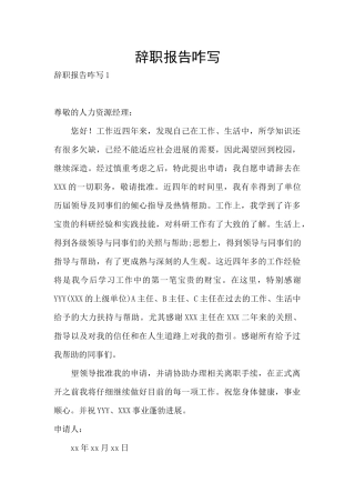 辞职报告咋写