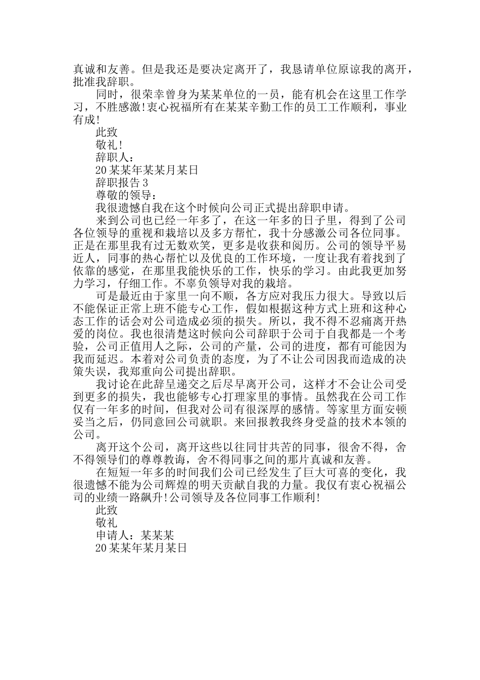 辞职报告3篇文章_第2页