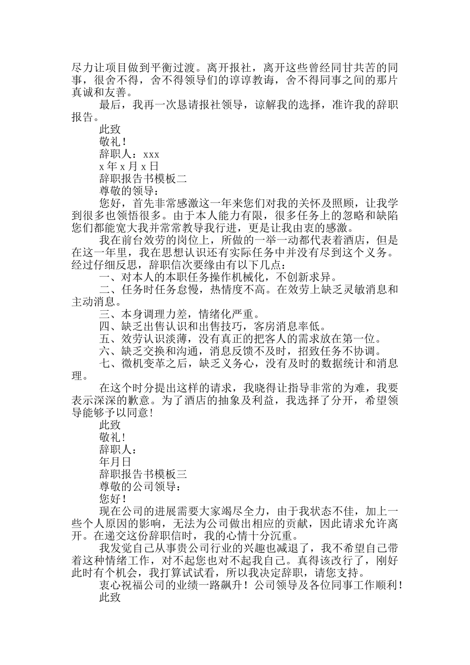 辞职报告书模板最新_第2页