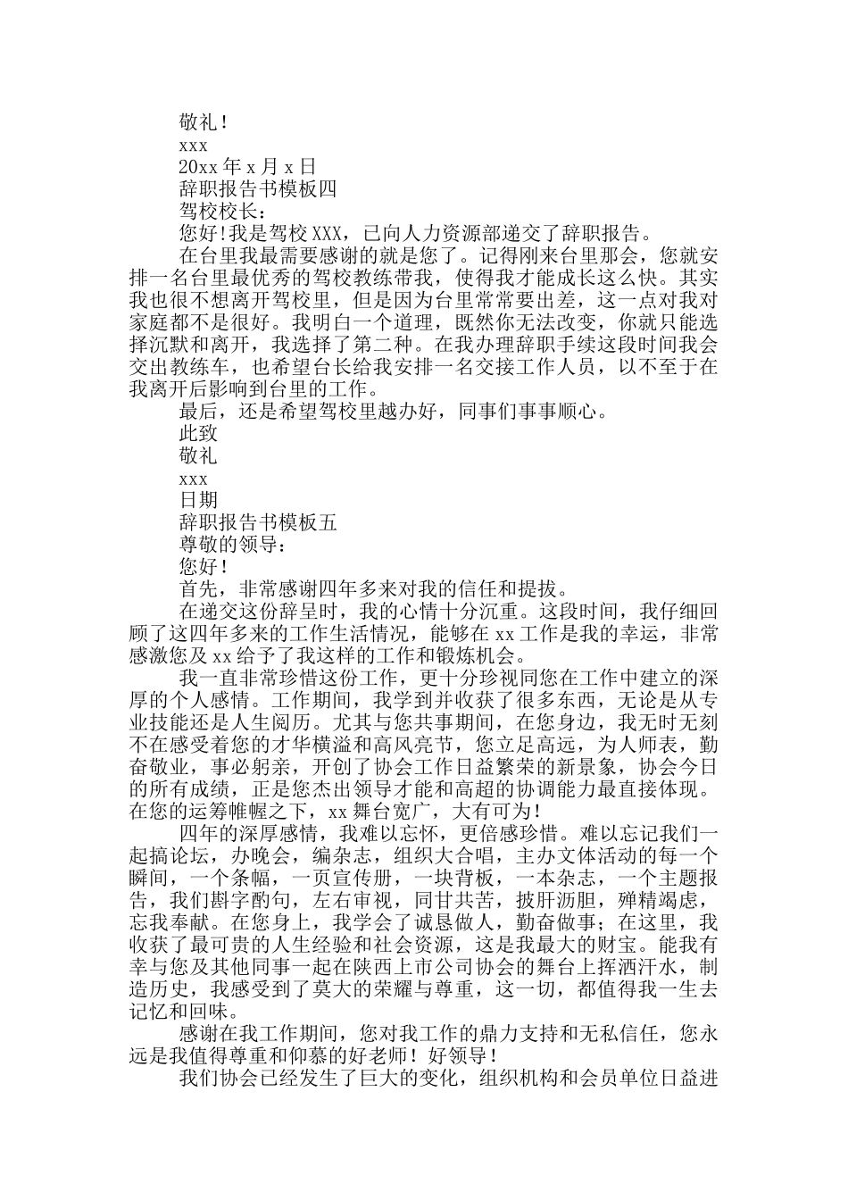 辞职报告书模板最新_第3页