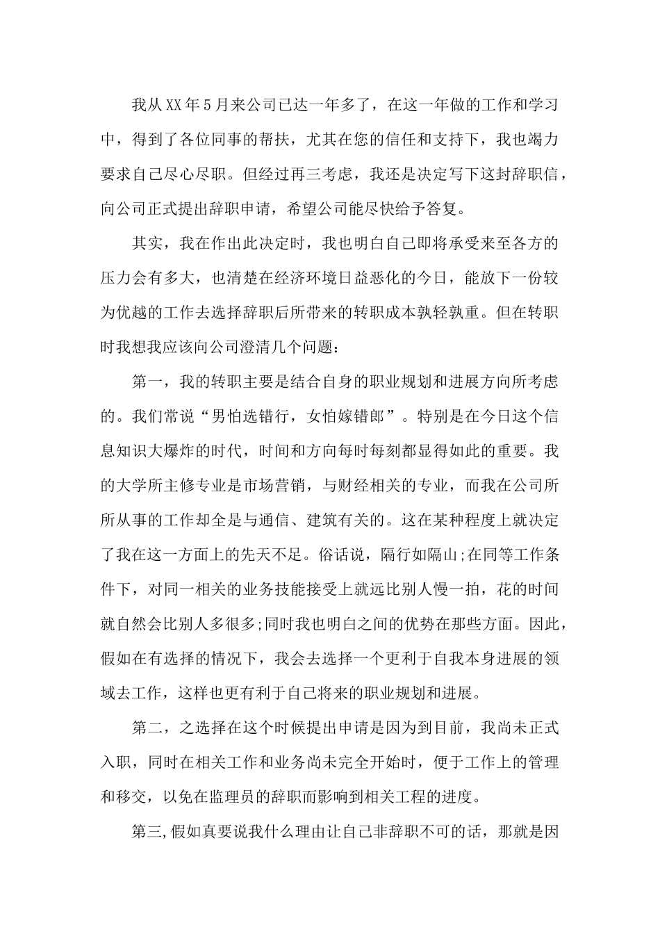 辞职报告样板_第2页