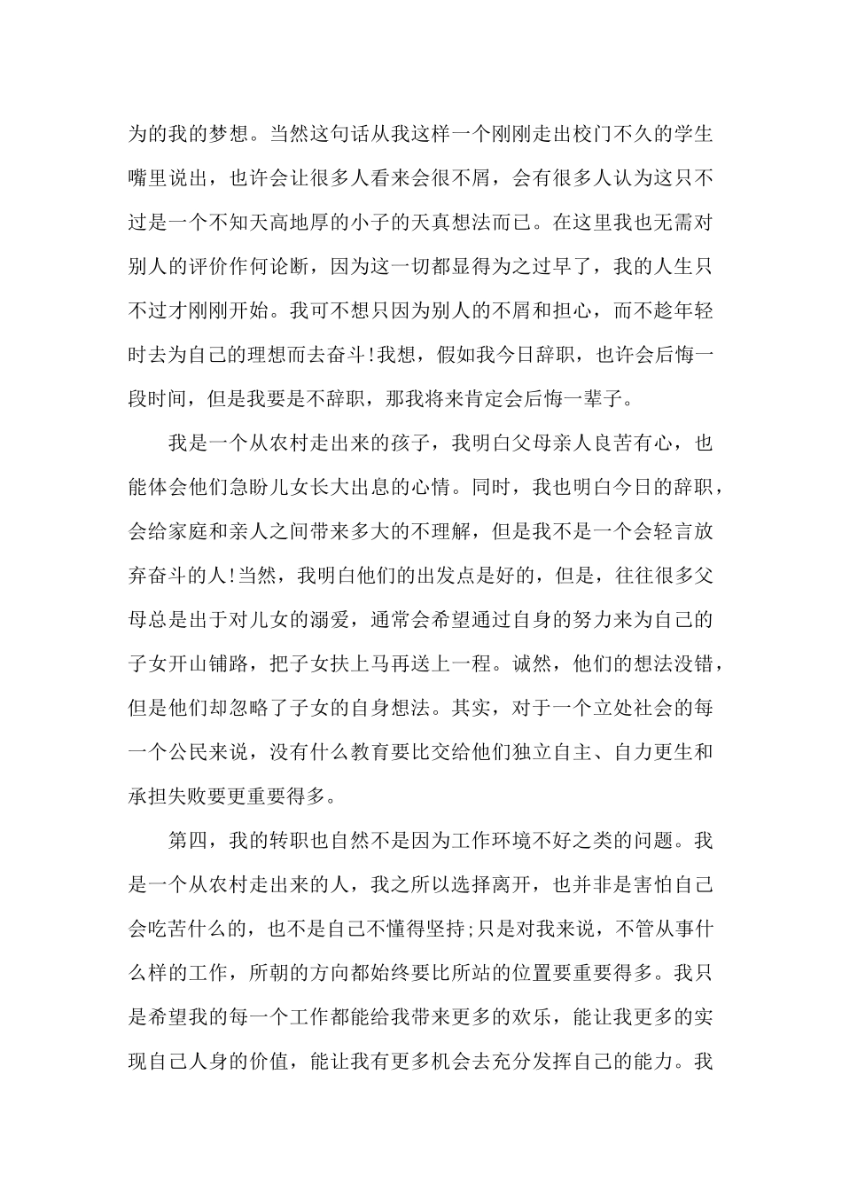 辞职报告样板_第3页