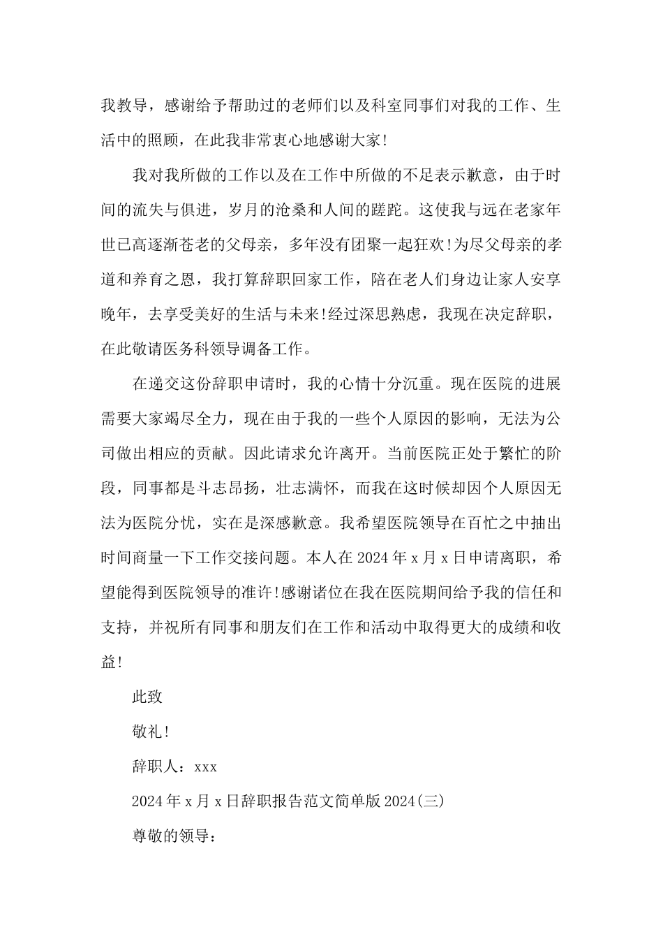 辞职报告书模板简单_第2页