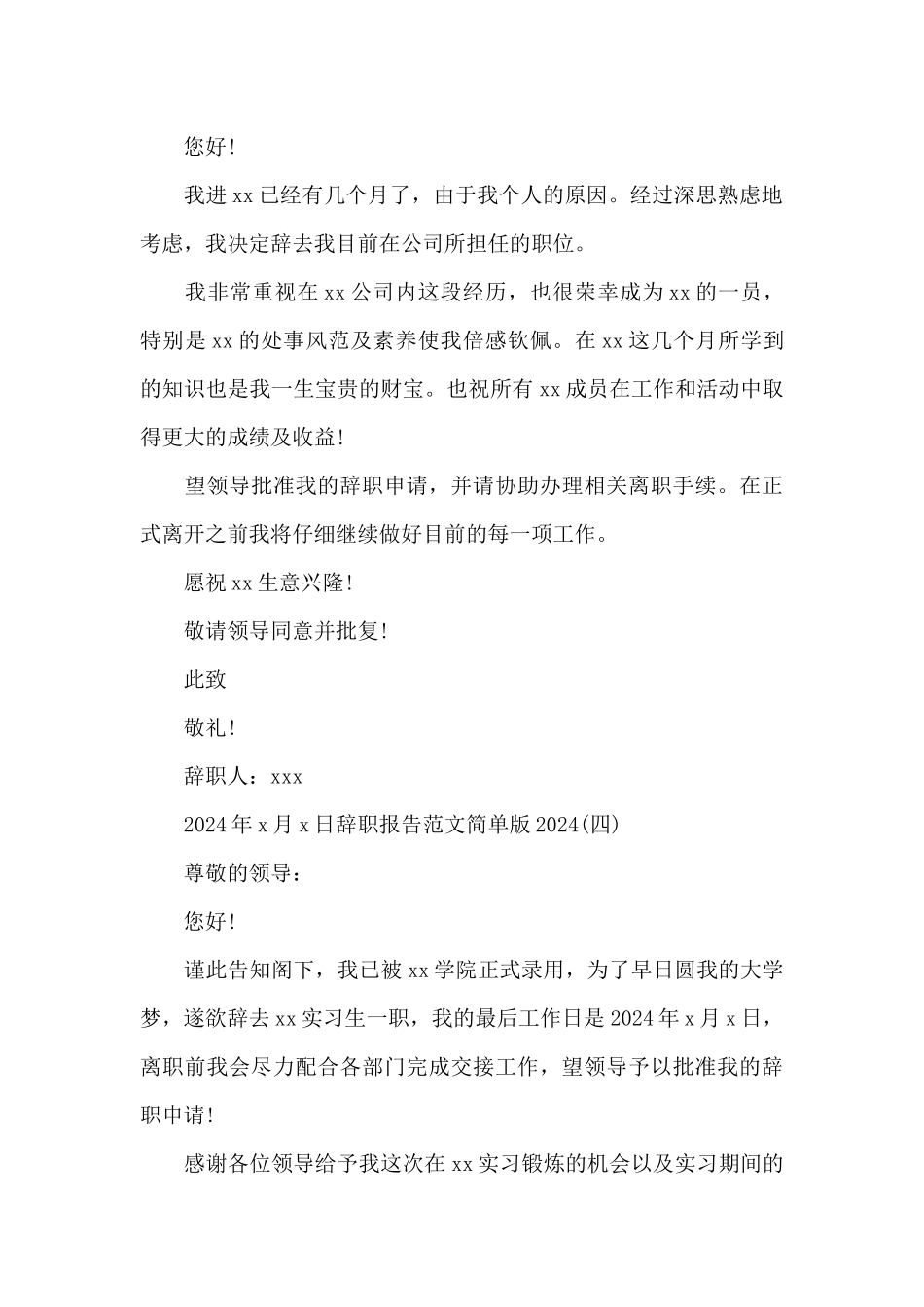 辞职报告书模板简单_第3页