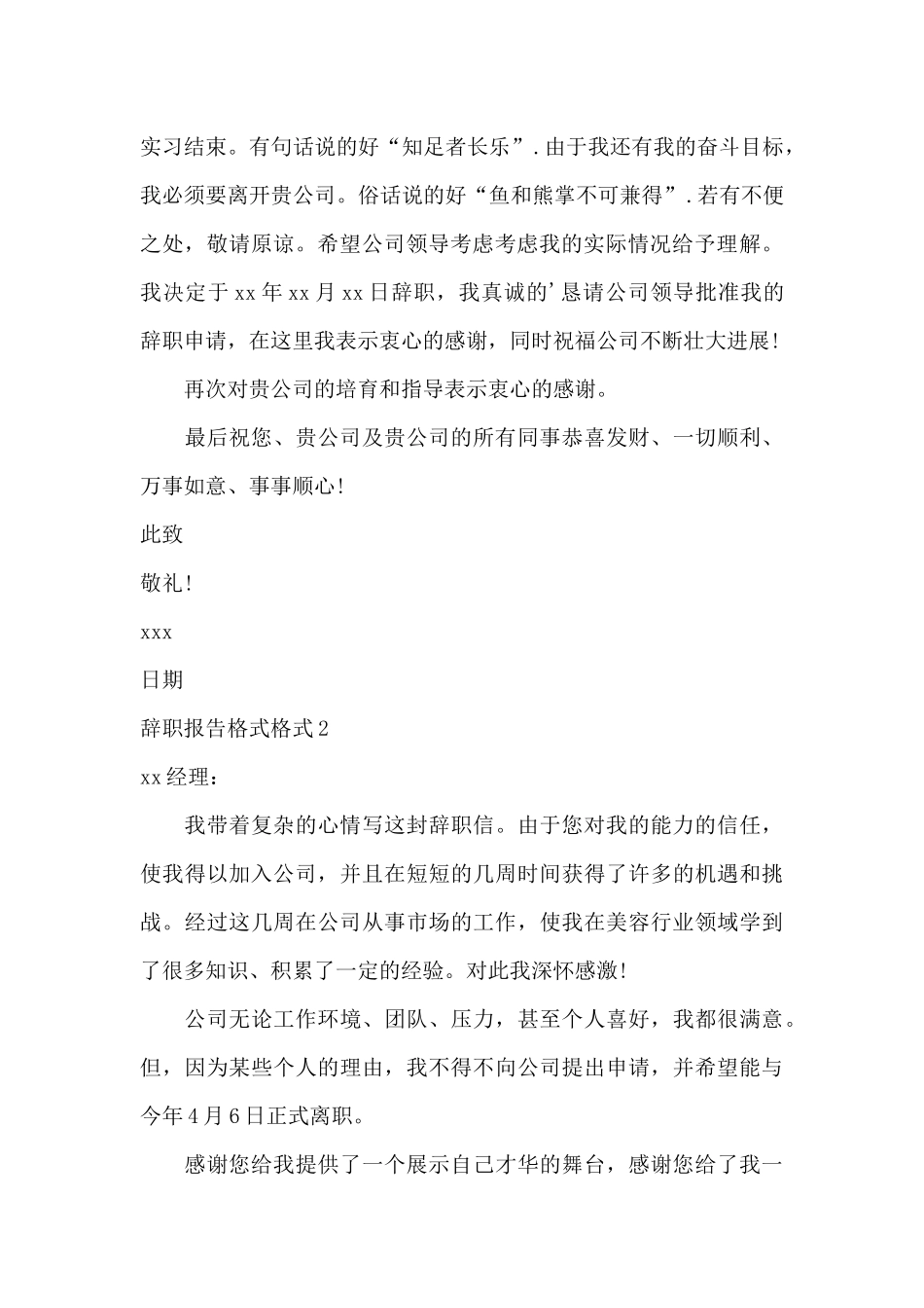 辞职报告格式格式_第2页