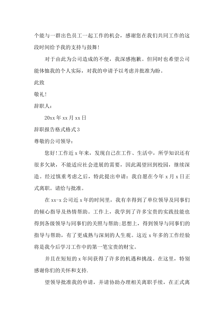 辞职报告格式格式_第3页