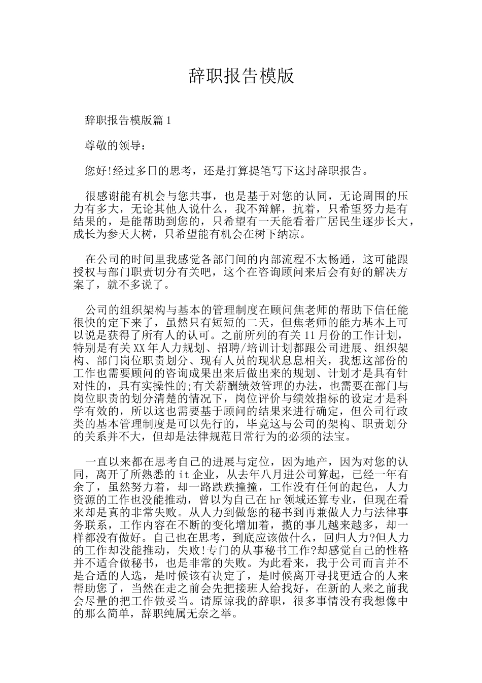 辞职报告模版_第1页