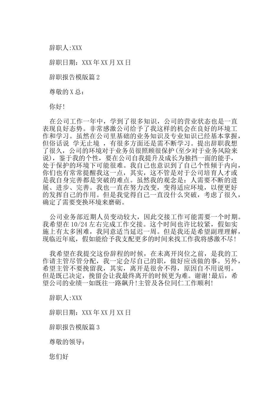 辞职报告模版_第2页