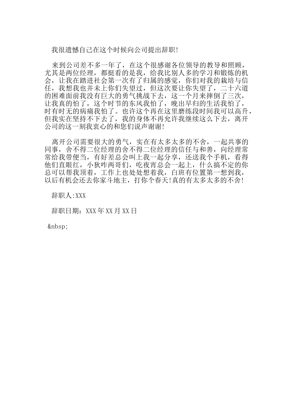 辞职报告模版_第3页