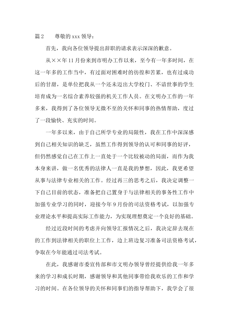 辞职报告申请格式_第2页