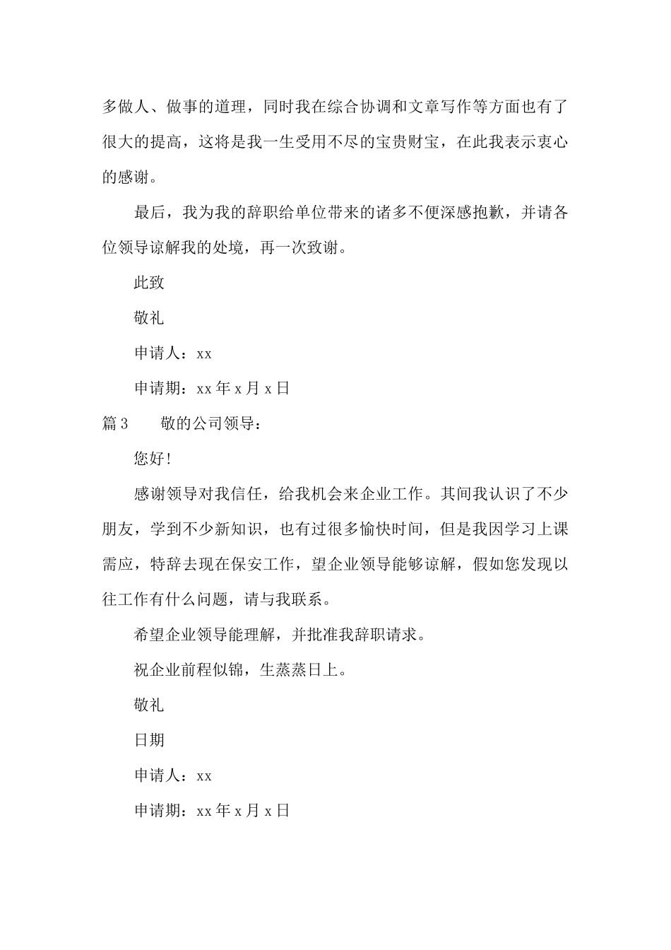 辞职报告申请格式_第3页