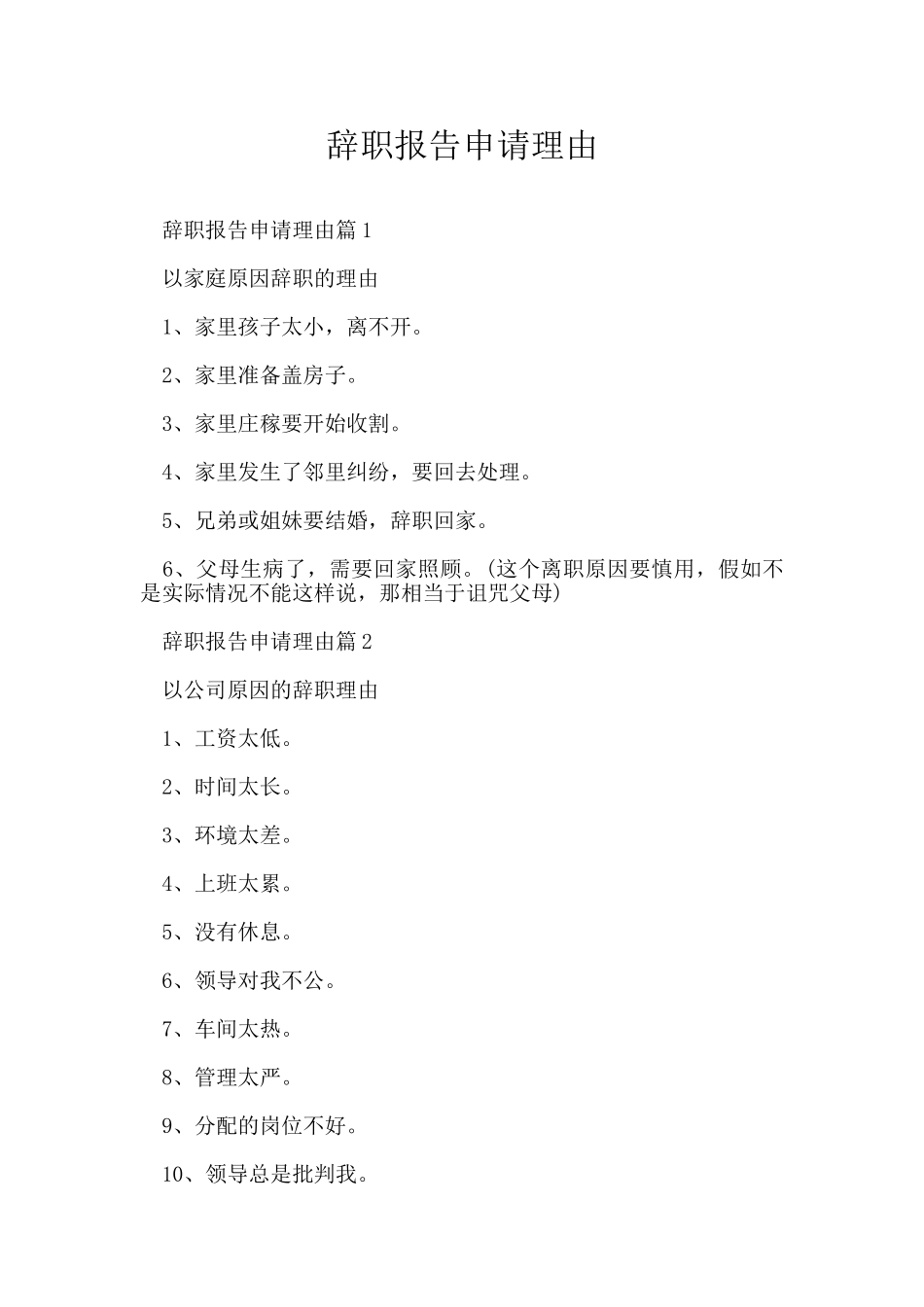 辞职报告申请理由_第1页